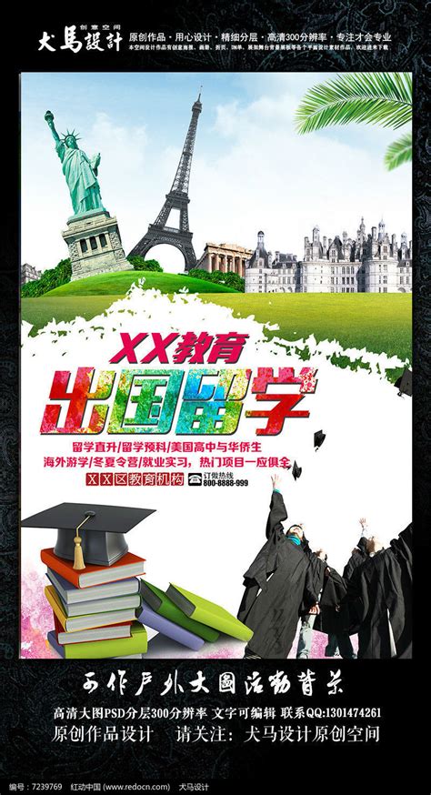现代出国留学海报设计图片下载_红动中国