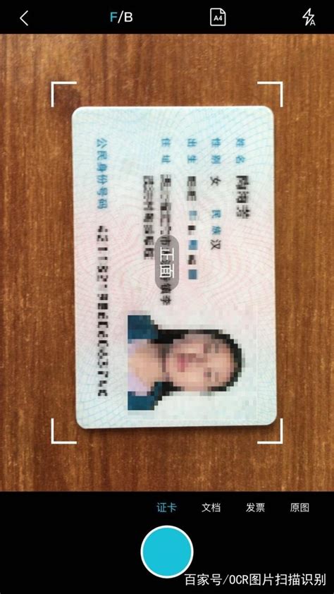 身份证图图片