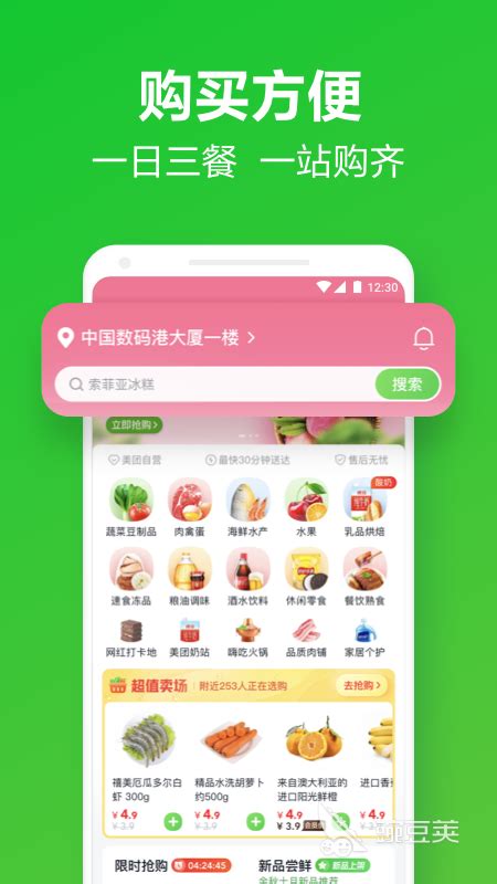 买菜送菜app哪个好2022 人气买菜送菜软件推荐_豌豆荚