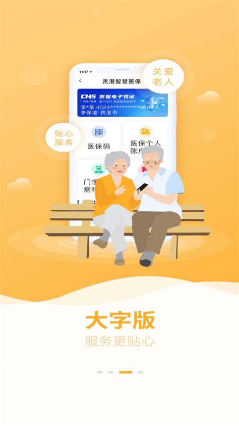 贵港智慧医保app下载,贵港智慧医保官方app v3.0.0 - 浏览器家园