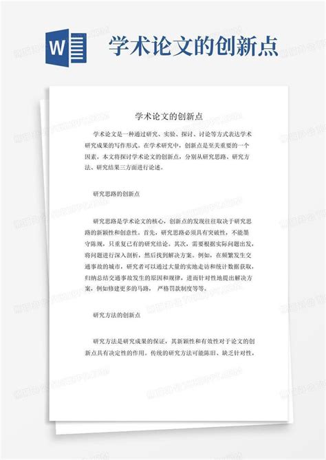 硕士毕业论文创新点怎么写Word模板下载_编号qmrmbmby_熊猫办公