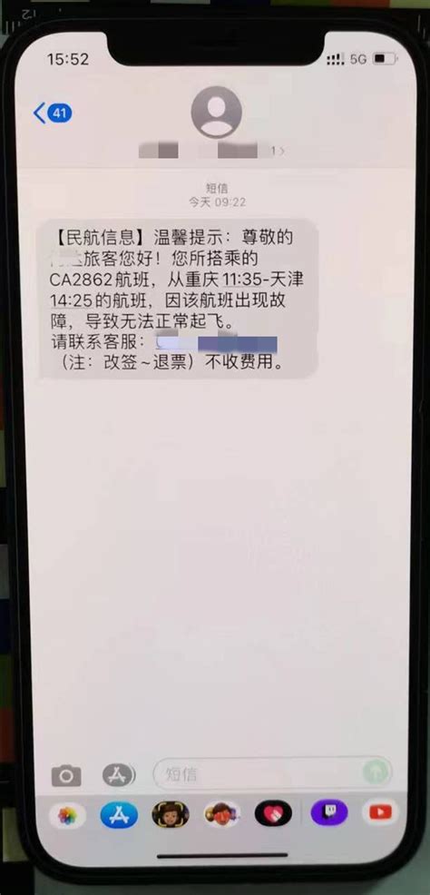 一条“航班延误”短信 大学生被骗近万元 - 中国民用航空网