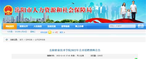 岳阳市中医医院真诚欢迎您的加盟——2023人才招聘公告