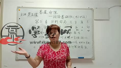 吴玉莲-盲派初中级理论综合版视频26集_学易网