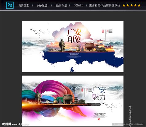 广安旅游地标宣传海报设计图片下载_红动中国