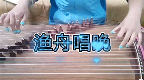 渔舟唱晚 - 艺术古筝曲谱 - 古筝网