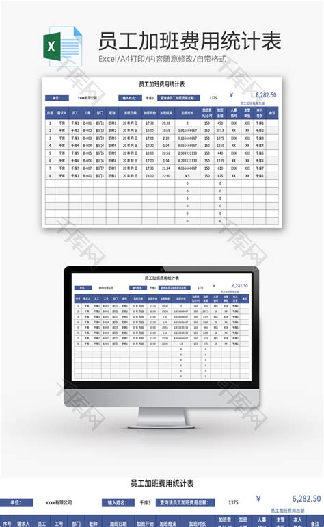 加班记录即费用计算表表格Excel模板下载_熊猫办公