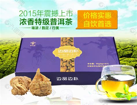 玛卡普洱茶 特级普洱茶电商淘宝素材免费下载(图片编号:6098810)-六图网