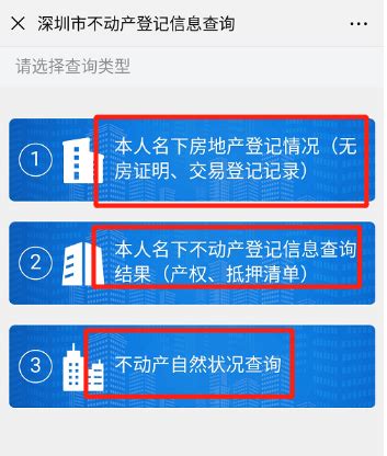 深圳启用新版不动产登记资料查询结果告知单_房家网