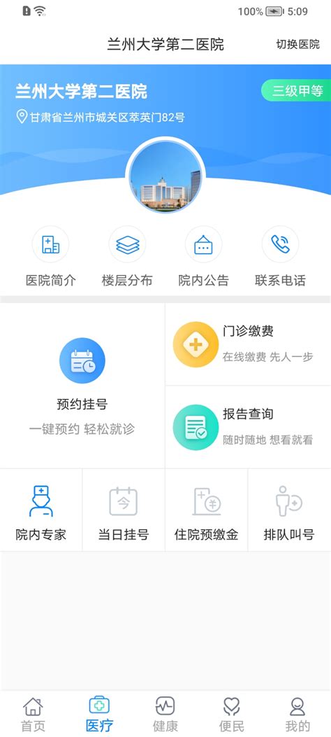 健康新甘肃app官网下载安装-健康新甘肃APP(健康甘肃)2.5.9 最新版-东坡下载