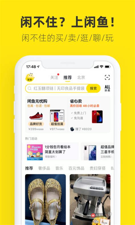 小黄鱼app下载-小黄鱼二手交易平台(闲鱼)v7.15.80 官方最新版-007游戏网