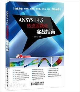 ANSYS教程书籍 ANSYS 19.0土木工程有限元分析入门与提高workbench 2020从入门到精通实例详解基础教材参数化编程与命令 ...