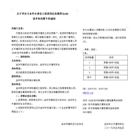 金华市建设工程建筑信息模型(BIM)技术标竞赛 - 品茗BIM官方服务平台