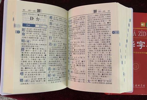 新华字典的编排方式-百度经验