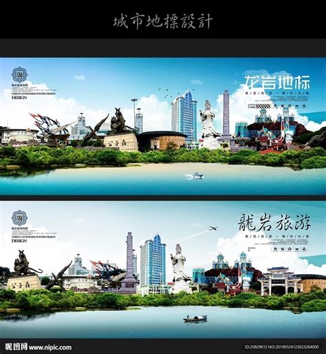 龙岩旅游宣传海报设计图片下载_红动中国