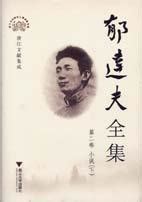 上海图书馆展郁达夫唯一完整小说手稿《她是一个弱女子》__凤凰网