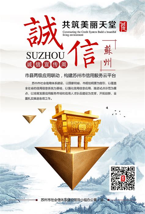 诚信苏州海报|平面|海报|Vincnet2012 - 原创作品 - 站酷 (ZCOOL)