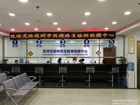 深圳市国检珠宝检测检验中心有限公司