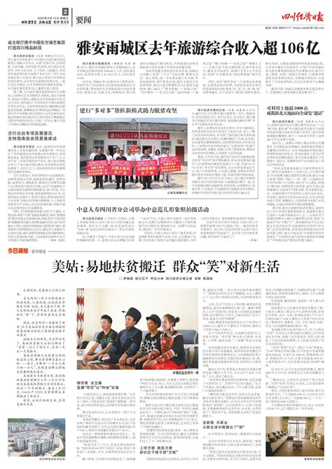 雅安雨城区去年旅游综合收入超106亿--四川经济日报