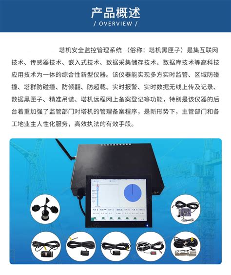固原塔吊黑匣子系统 多年经验 安全操作_上海融瑞环保科技有限公司