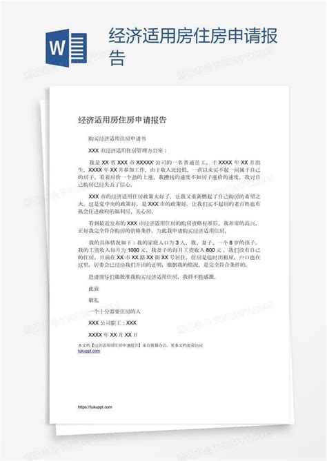上海经济适用房申请条件
