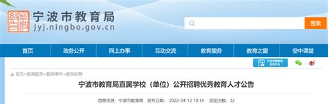 2022浙江宁波市教育局直属学校（单位）公开招聘优秀教育人才公告【51名】