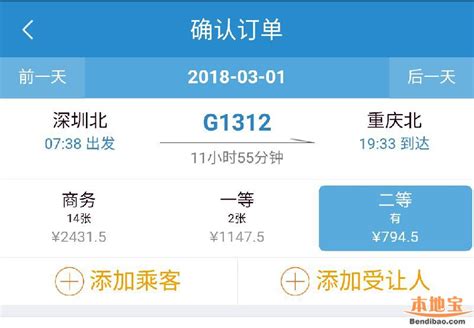 深圳直达重庆高铁开通（票价+全程耗时+时刻表） - 深圳本地宝