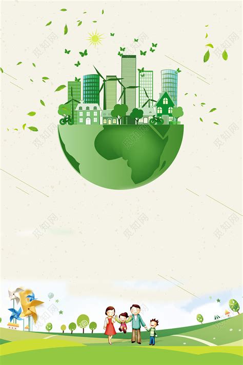 2020年世界环境日 6月5日世界环境日6月5日世界环境日2020年世界环境日海报世界环境日环保地球绿叶低碳出行海报展板背景免费下载 - 觅知网