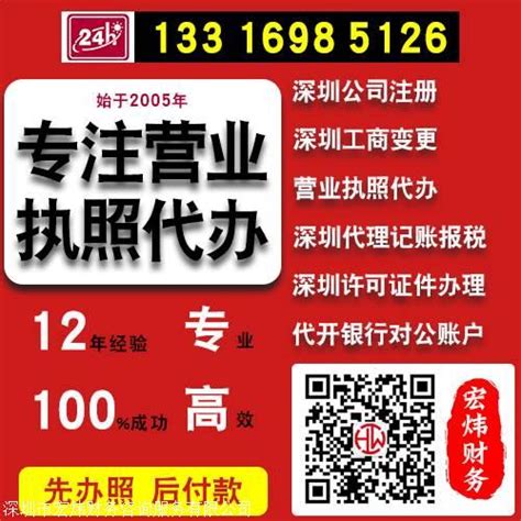 龙岗代办营业执照价格_龙岗代办营业执照价格_深圳宏炜财税事务所有限公司