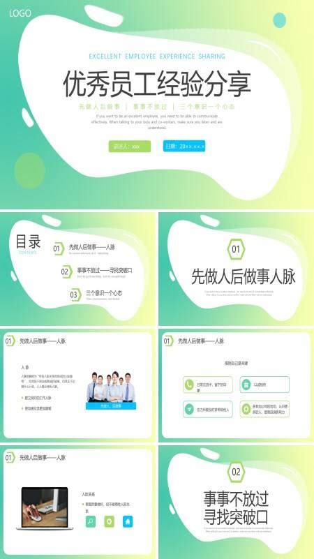 联通销售经验分享ppt模板下载-PPT家园