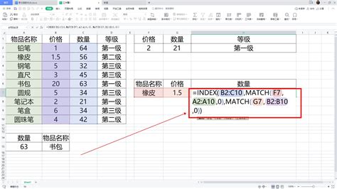 使用index+Match函数组合实现反向、双向等复杂的表格查找