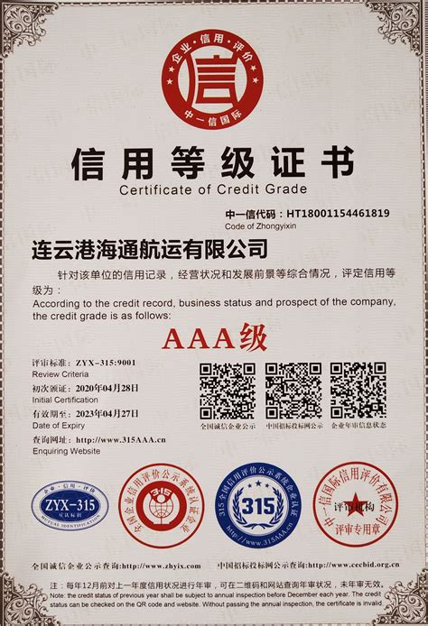 物流航运公司荣获“AAA级信用等级证书”