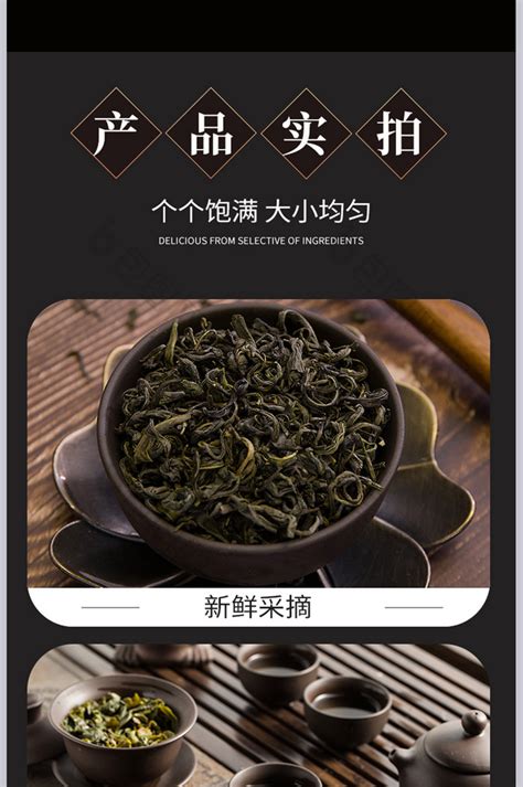 淘宝电商中式风茶叶绿茶普洱茶食品生鲜详情效果图-包图网