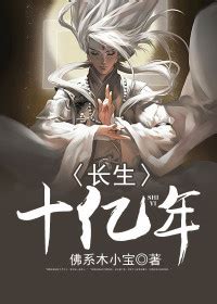 《修仙从炼丹开始长生》小说在线阅读-起点中文网