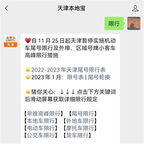 2023天津新一轮限号（最新消息）- 天津本地宝
