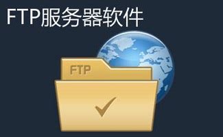 ftp服务器软件,推荐几款免费的ftp服务器软件，ftp客户端下载-CSDN博客