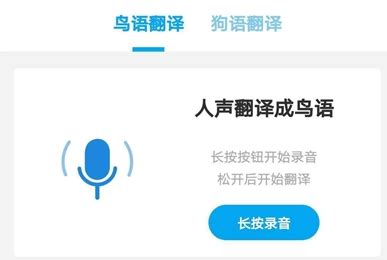 万能动物翻译器app下载-万能动物翻译器中文版1.5.0 安卓版-东坡下载