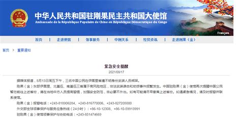 驻中非使馆再次作出以下提醒请中国公民勿将中非作为旅游目的地或途经地-企业官网