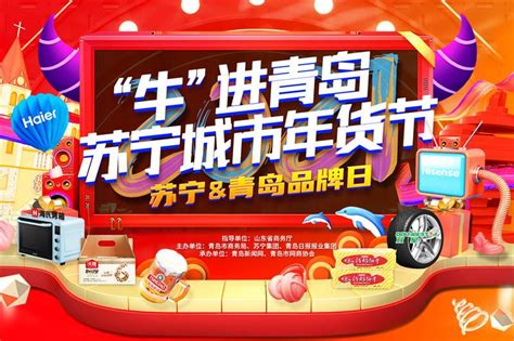 青岛苏宁城市年货节即将启动 多重优惠鼓励商家线上卖货 - 青岛新闻网