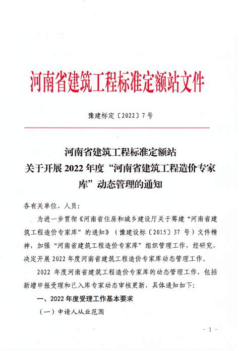 关于印发广东省建设工程定额动态调整的通知（第2期）（粤标定函〔2020〕213号） - 广州造价协会
