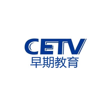 中国教育电视台cetv4课堂直播在线看 2月28日CETV4同上一堂课课程表_科技前沿_海峡网
