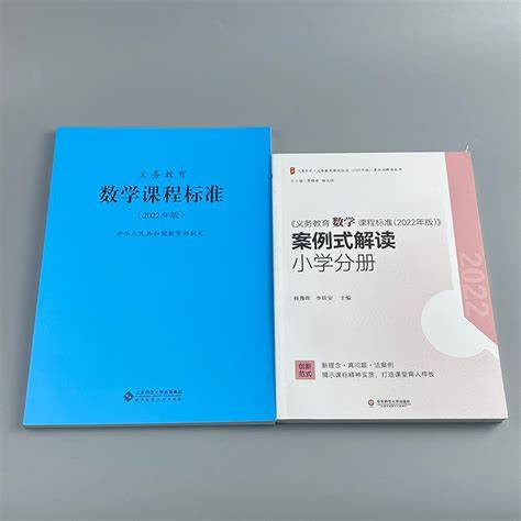 2022年版数学课程标准解读心得