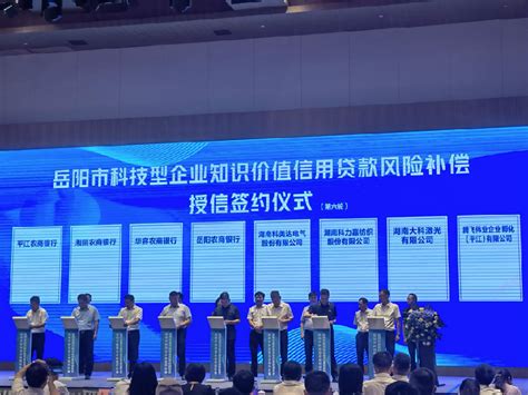 岳阳农商银行：助力科技企业行稳致远 -湖南省农村信用社联合社