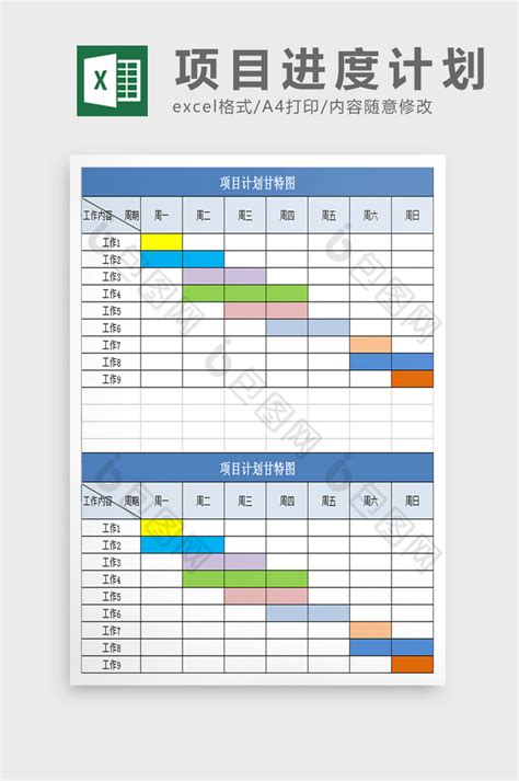 月份时间节点项目进度计划表EXCEL模板下载_时间_图客巴巴