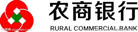 农商银行矢量 logo设计图__其他_广告设计_设计图库_昵图网nipic.com