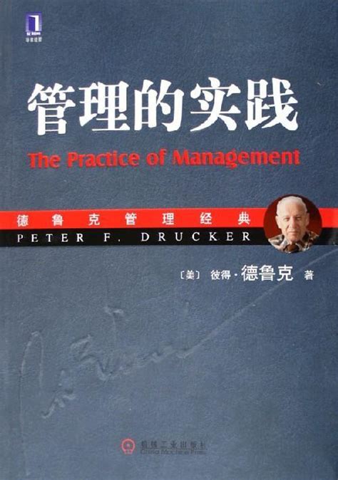 彼得·德鲁克在管理理念上做出了哪些贡献？