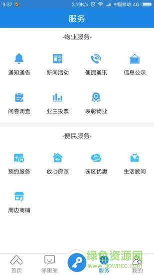 易安居app下载-辽宁易安居装修下载v3.3.0 安卓版-绿色资源网