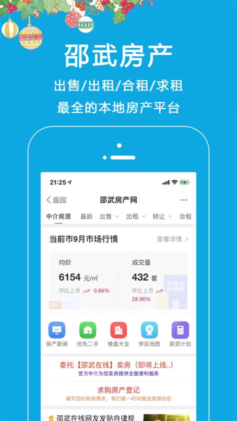 邵武在线苹果版下载-邵武在线最新版下载v12.1.3 iphone版-当易网