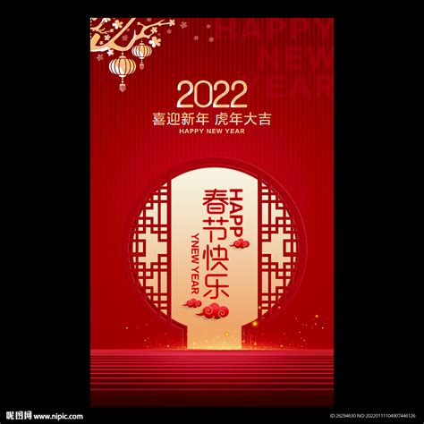 2022年春节海报设计图__广告设计_广告设计_设计图库_昵图网nipic.com