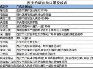 西安防疫最新政策 西安疾控最新消息_旅泊网